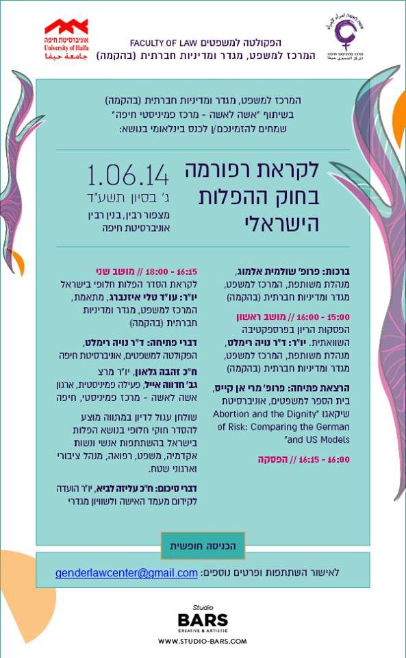ההפלות תכנייה 1.6