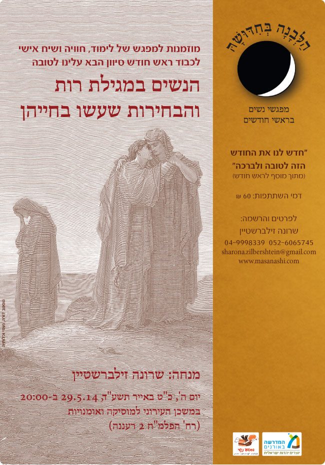 הנשים במגילת רות 29.5
