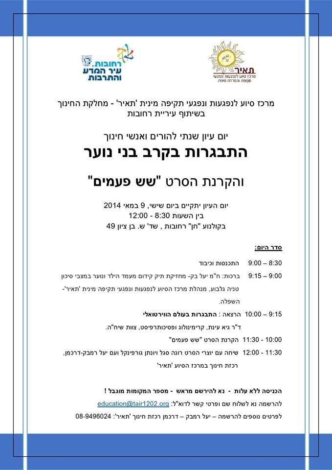 התבגרות 9.5