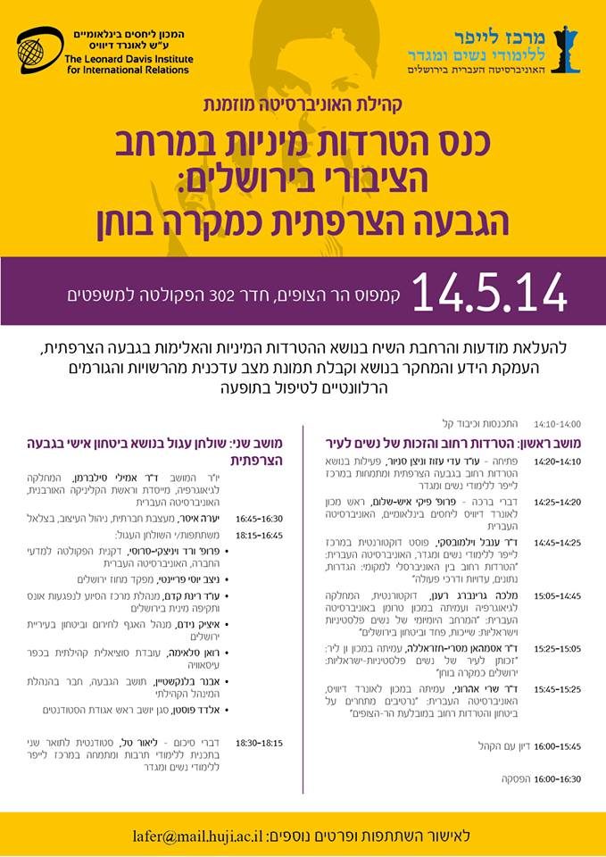 כנס הטרדות מינית 14.5