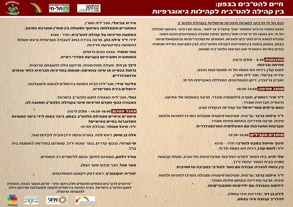 כנס תל חי 14.5