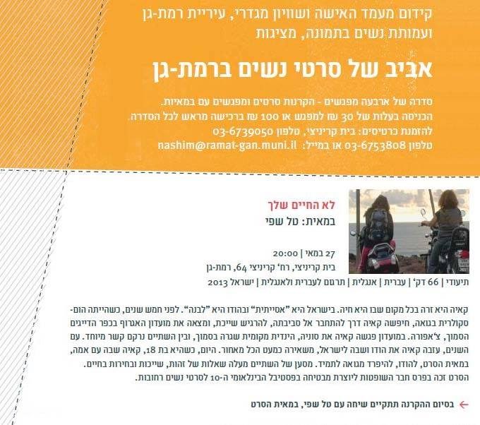 לא החיים שלך 27.5