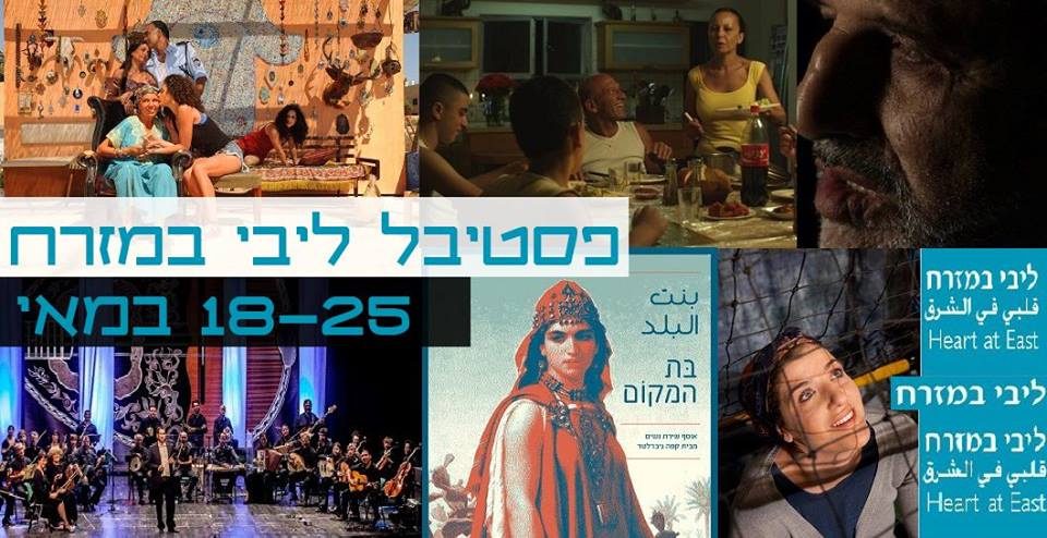 לבי במזרח 18-25.5