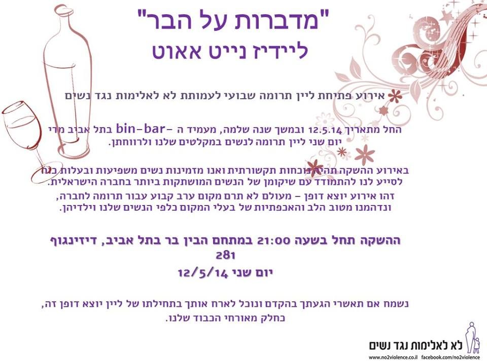 מדברות על הבר 12.5