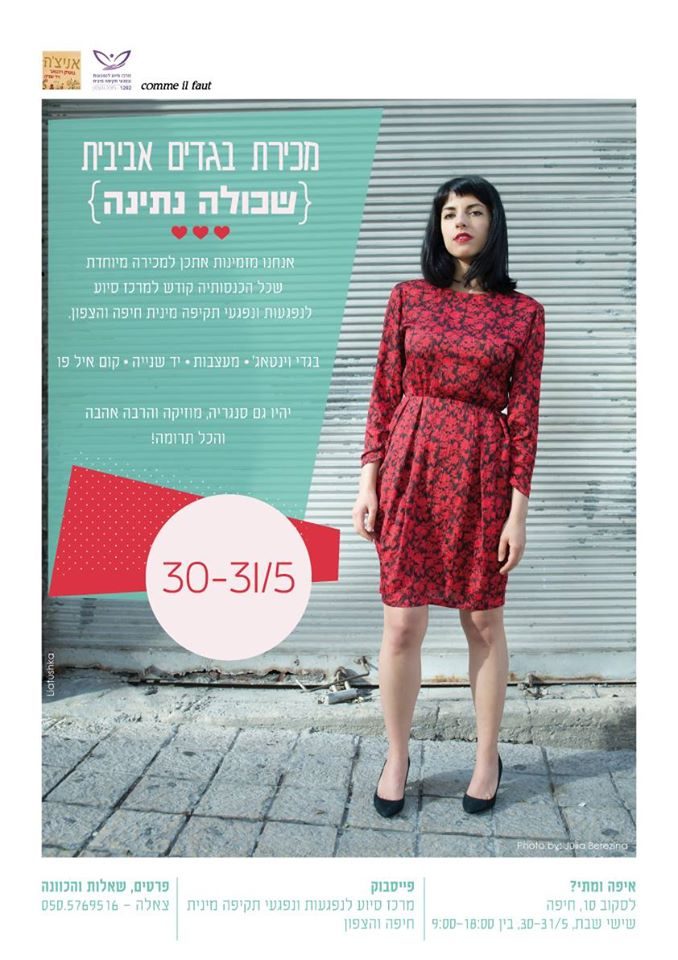 מכירת בגדים 30.5