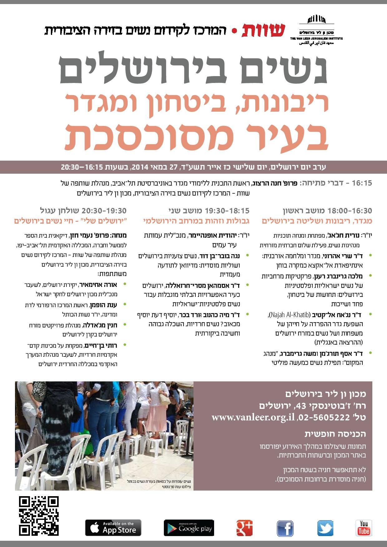 נשים בירושלים 27.5