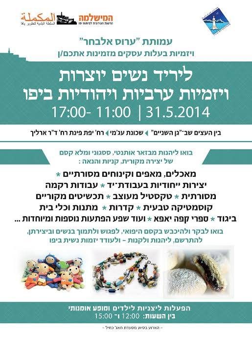 נשים יוצרות ביפו 31.5