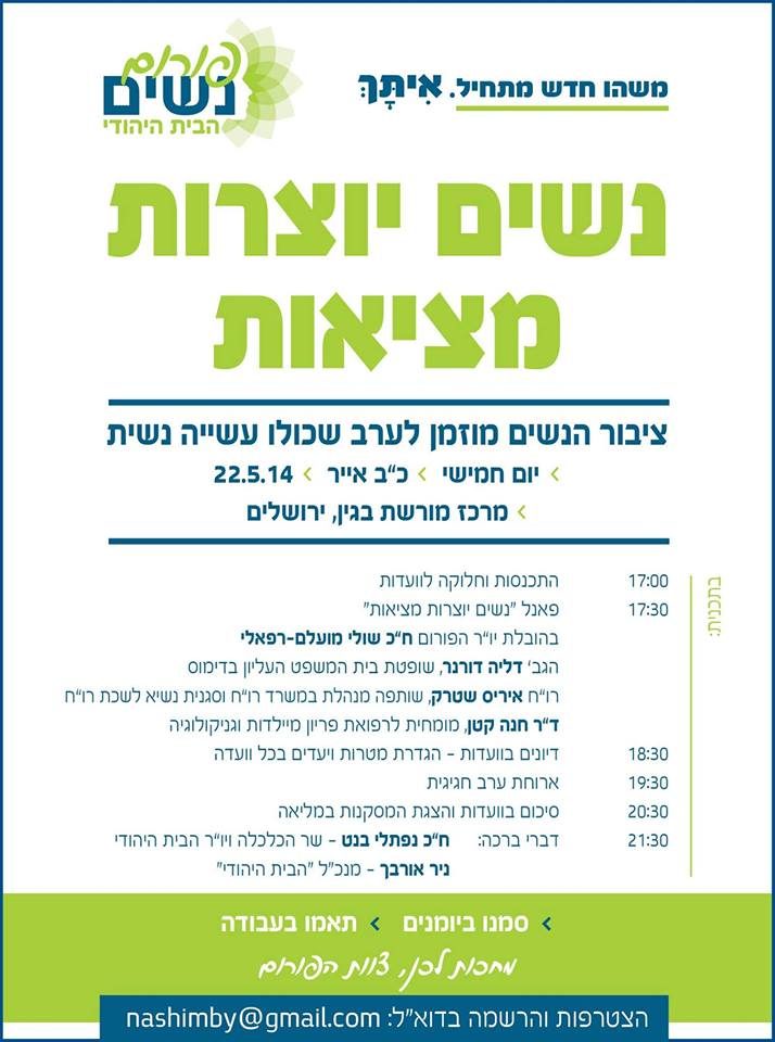 נשים יוצרות מציאות 22.5
