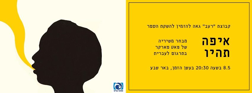 פאט פארקר 8.5
