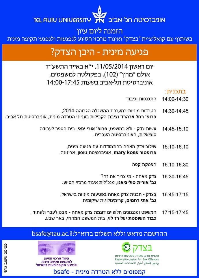 פגיעה מינית 11.5