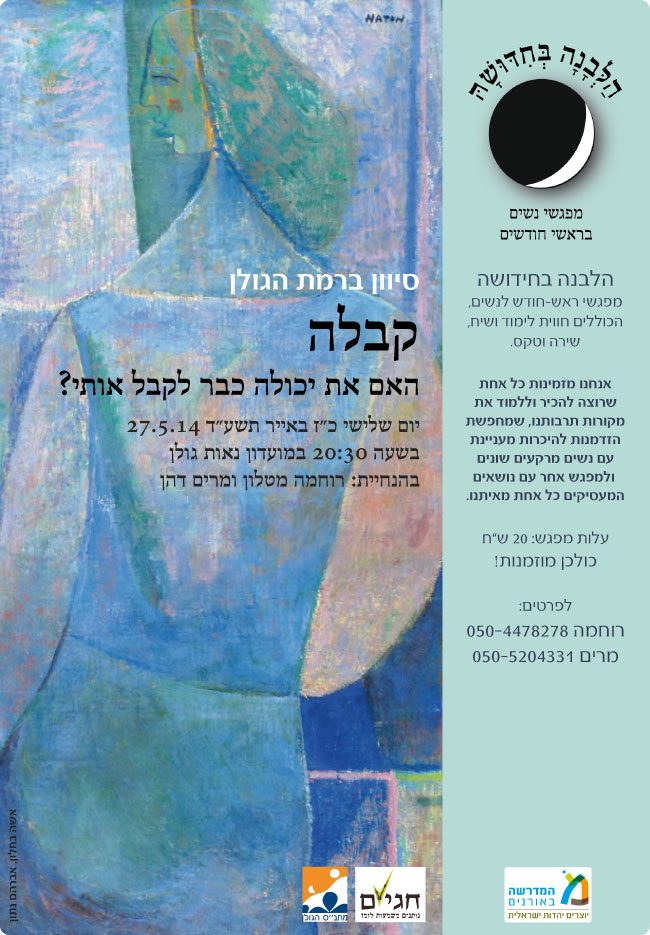 קבלה 27.5