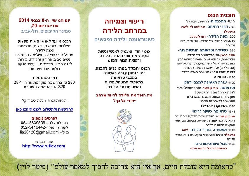 ריפוי וצמיחה במרחב הלידה 8.5