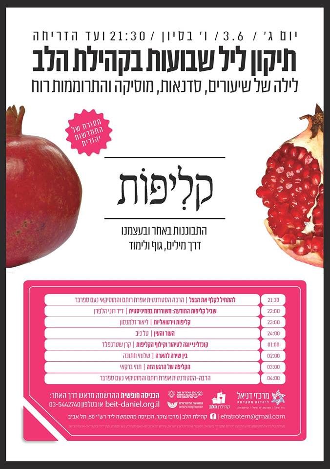 שבועות הלב 3.6