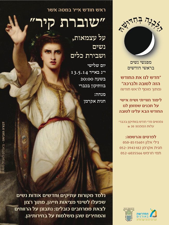 שוברת קיר 13.5