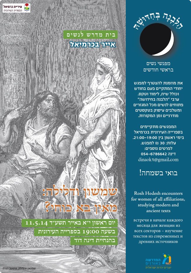 שמשון ודלילה 11.5