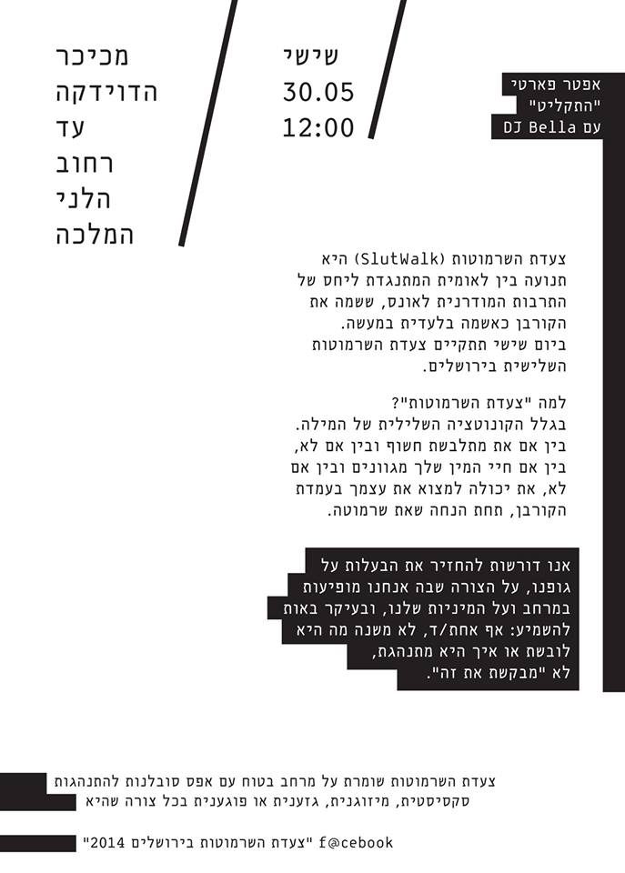 שרמוטות 30.5