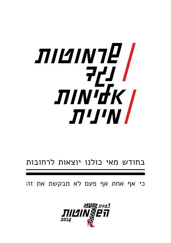 שרמוטות