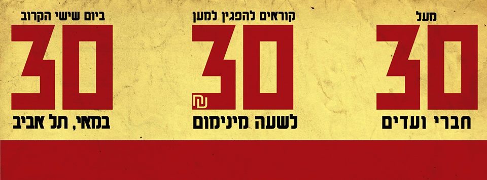 30 לשעה 30.5