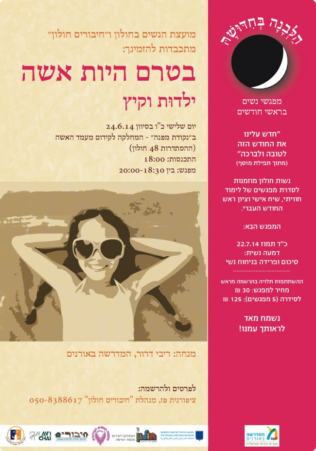 בטרם היות אישה 24.6