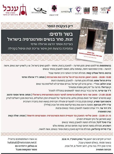 בשר ודמים