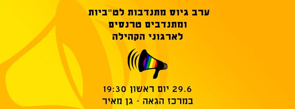 גיוס 29.6