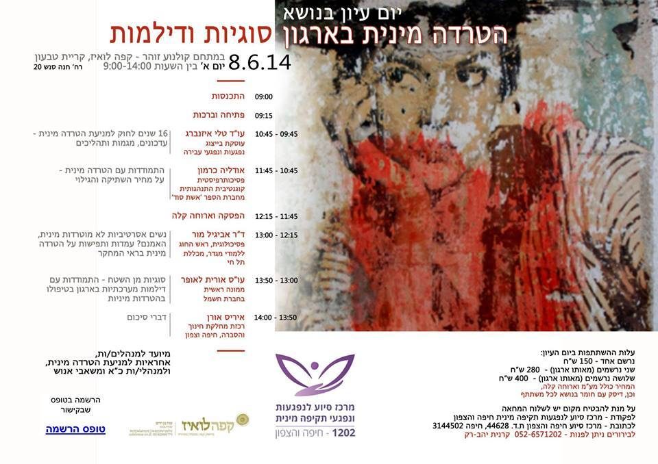 הטרדהמינית בארגון 8.6