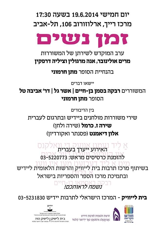 זמן נשים 19.6