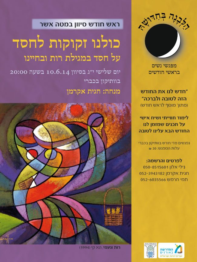 חסד 10.6