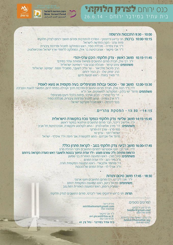 ירוחם 26.6