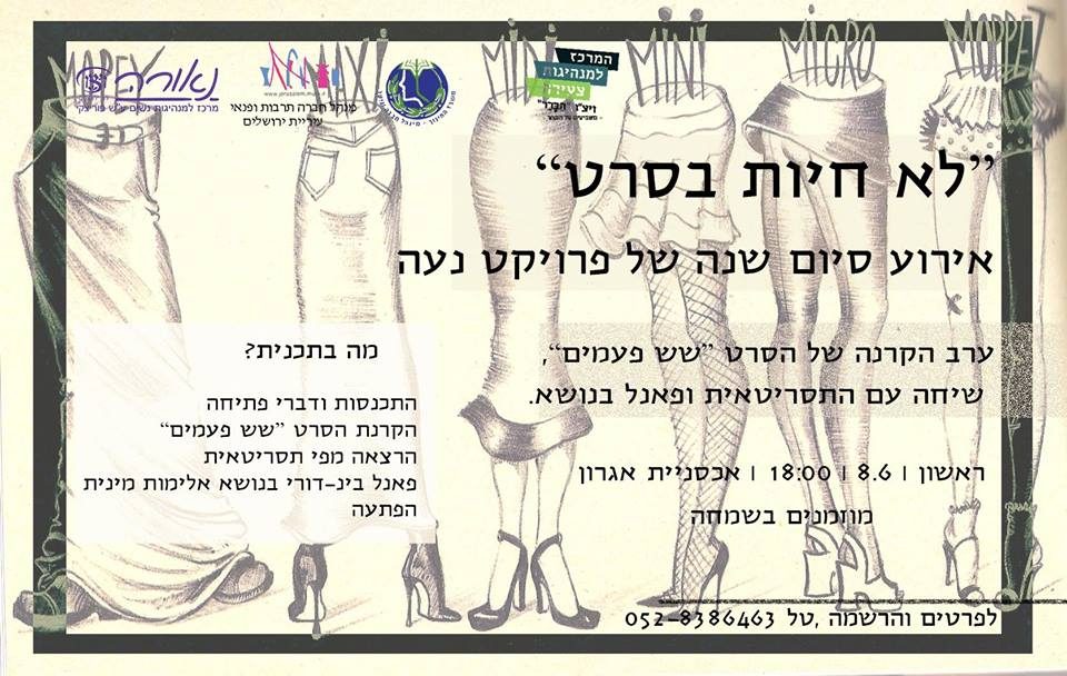לא חיות בסרט 8.6