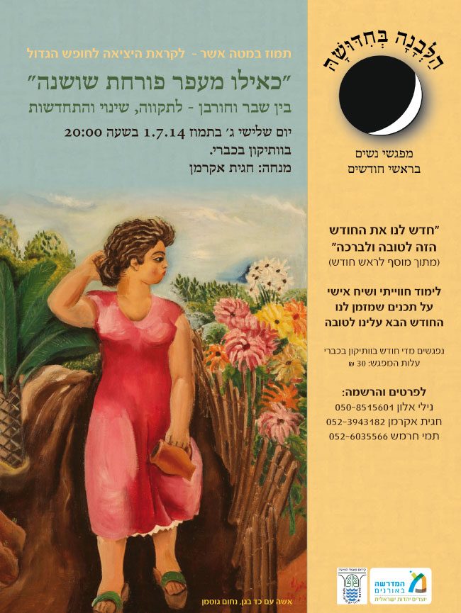 מעפר פורחת שושנה 1.7