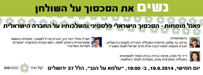 נשים את הסכסוך 19.6