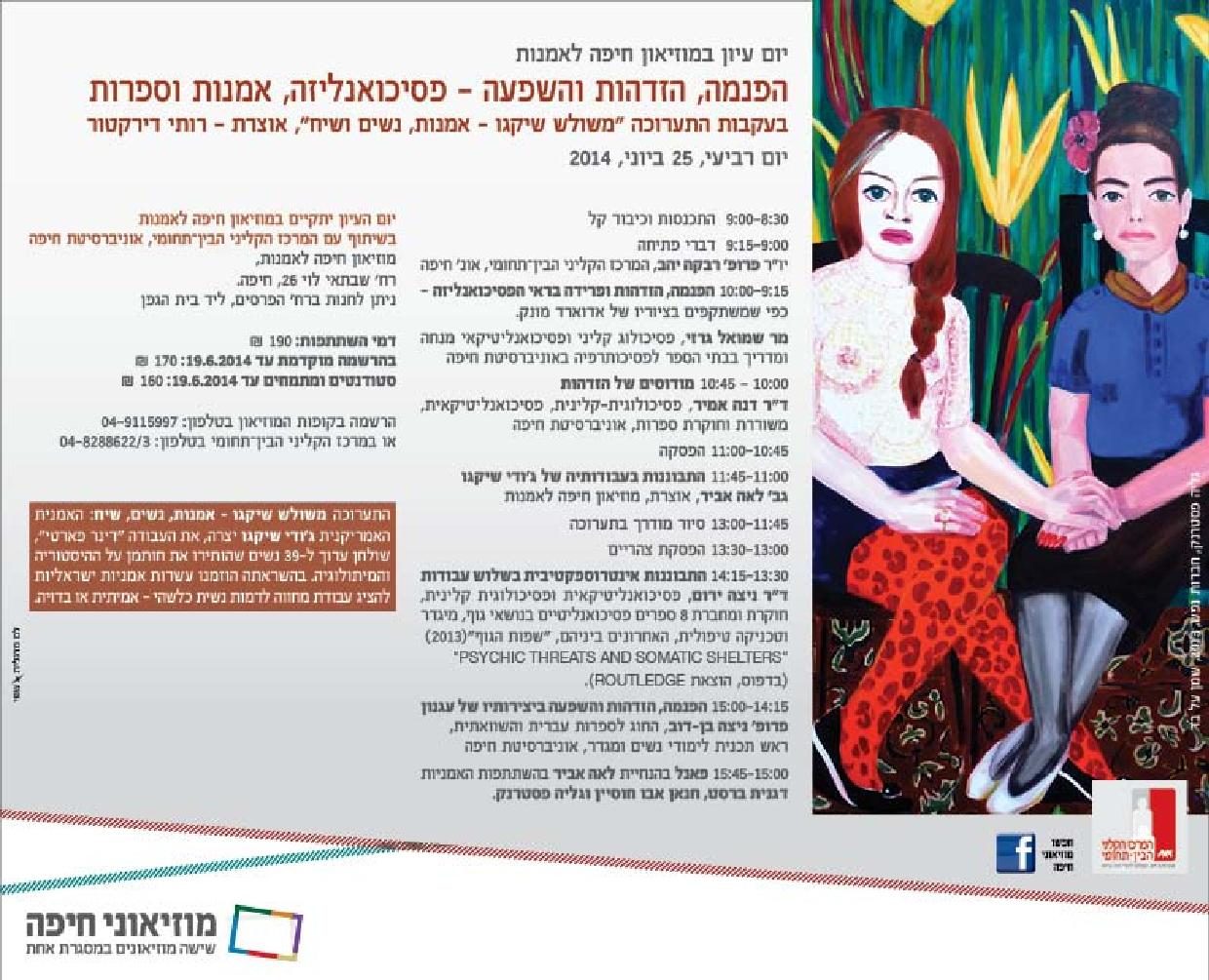 פסיכואנליזה 25.6
