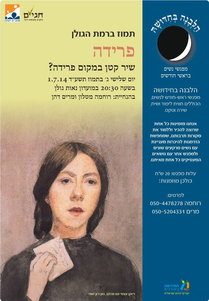 פרידה 1.7