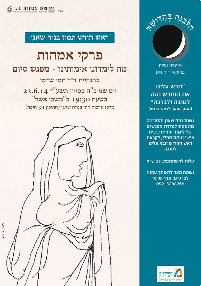 פרקיאימהות 23.6