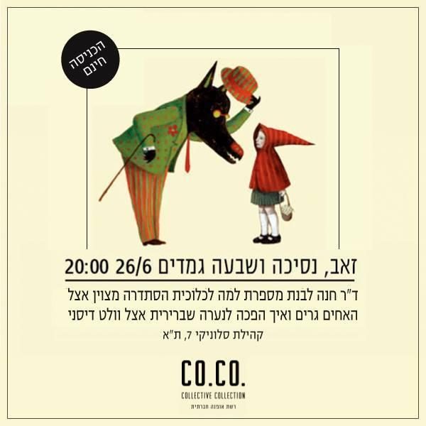 קוקו