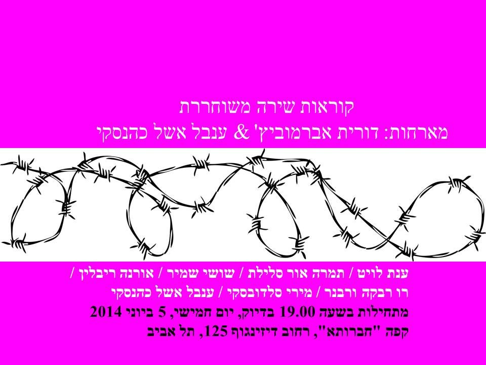 שירה משחררת 5.6