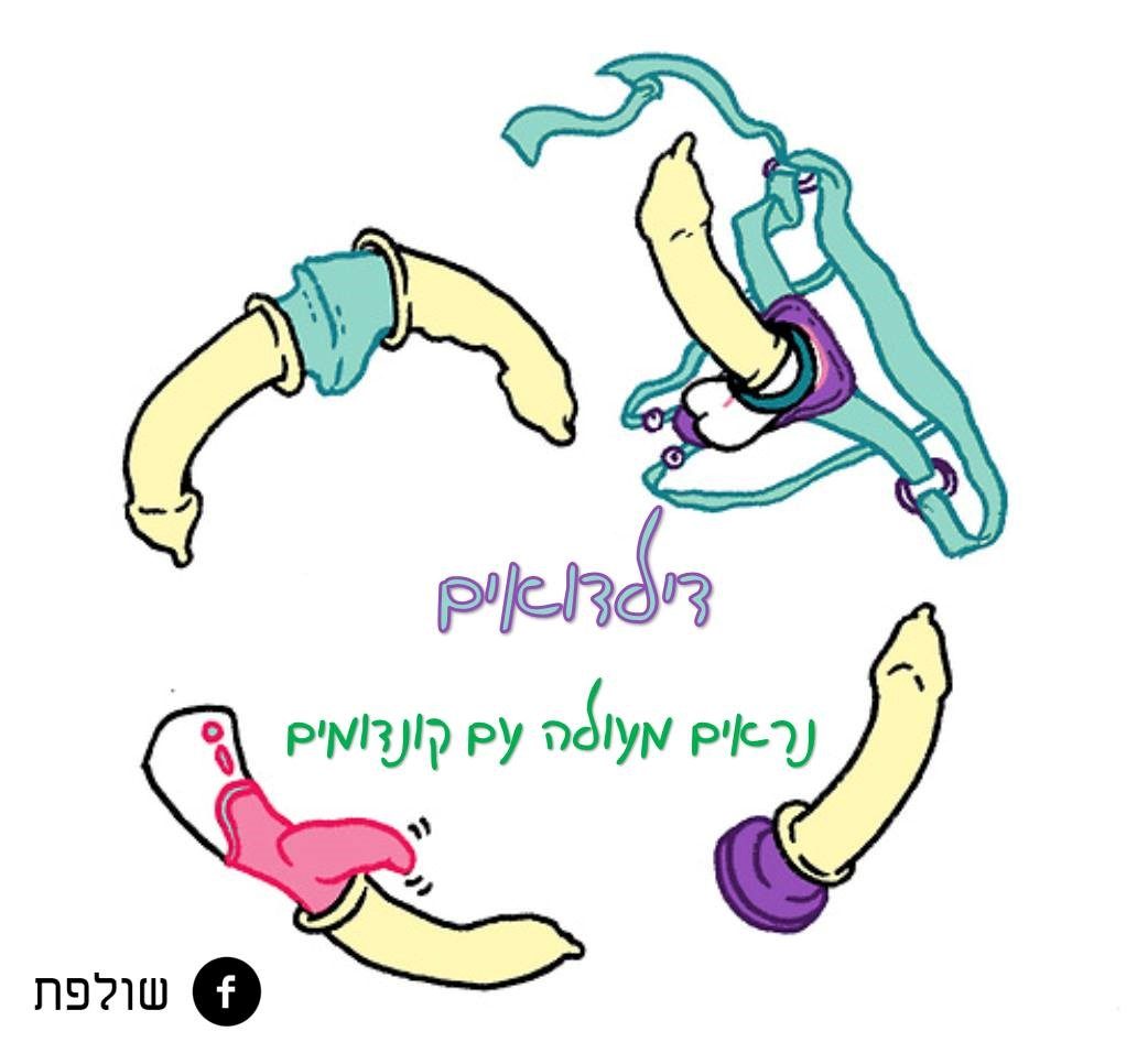 Dildos