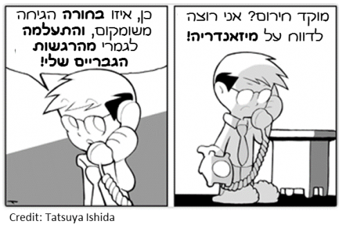 הצילו, מיזאנדריה!