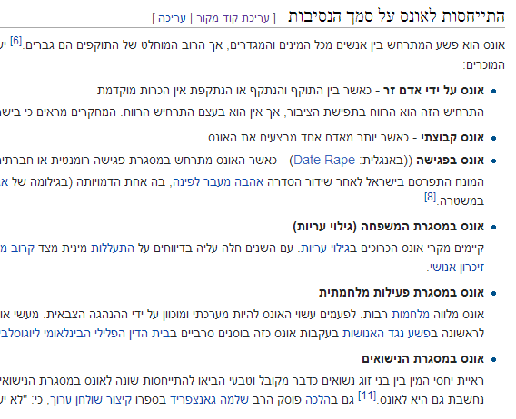 ויקיפדיה-אונס